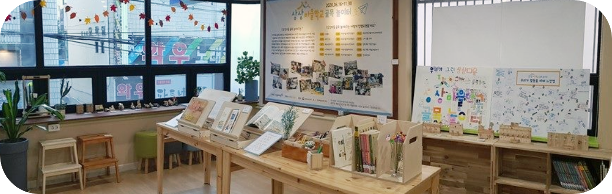 상상마을학교 내부 사진