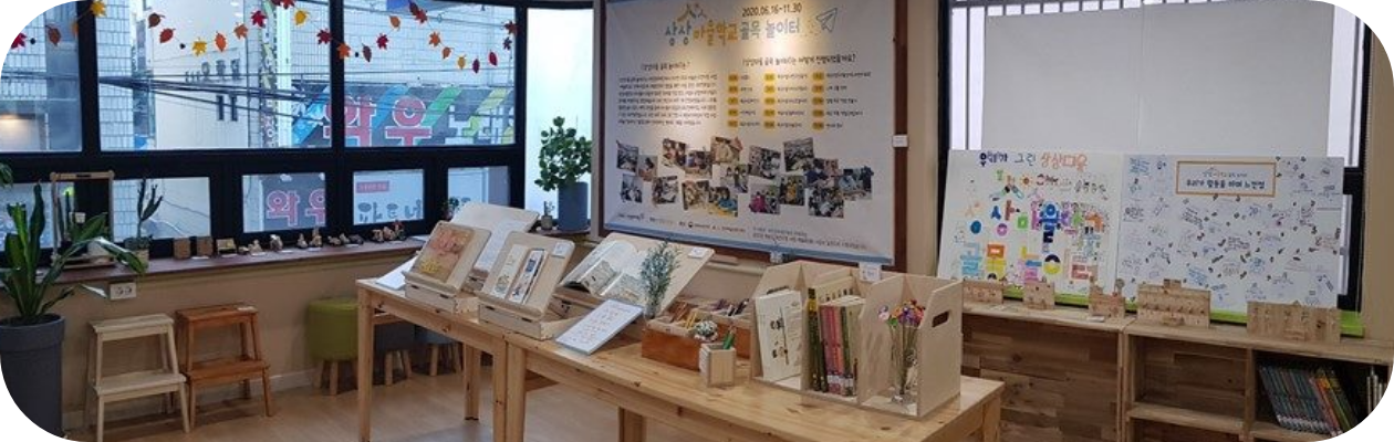 상상마을학교 내부사진 공동체 활동작품들이 전열되어있습니다.